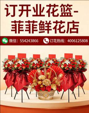 广州天河区订开业花篮