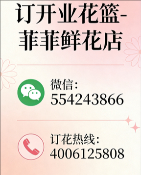 广州天河区订开业花篮