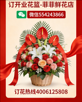 广州天河区订开业花篮